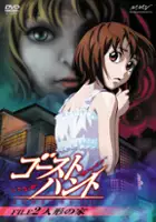 Y&ucirc;na Inamura / Ghost Hunt