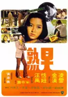 plakat filmu Zao shou
