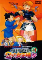 plakat serialu Mito no Daibōken: Futari no Joō-sama