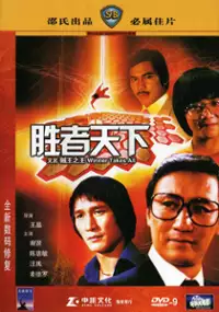 Plakat filmu Chaak wong ji wong