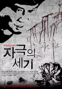 Plakat filmu Ja-geug-ui se-gi