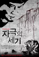 Gil-yeong Jeong / Ja-geug-ui se-gi