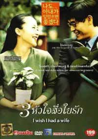 Plakat filmu Nado anaega isseosseumyeon johgessda
