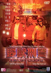 Plakat filmu Yeshou xingjing