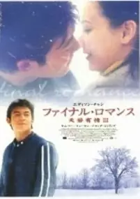 Plakat filmu Yuen mong shu