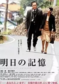 Plakat filmu Ashita no kioku