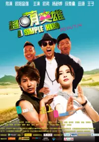 Plakat filmu Chao Meng Ying Xiong