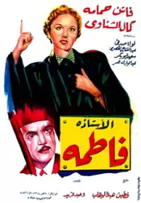 Plakat filmu El Ustaza Fatma