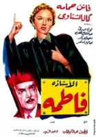 Abdel Fatah Al Kasri / El Ustaza Fatma