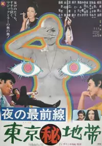 Plakat filmu Yoru no saizensen: Tôkyô maruhi chitai