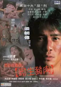Plakat filmu Hei yu duan chang ge zhi qi sheng zhu rou