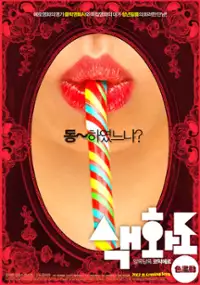 Plakat filmu Saek-hwa-dong