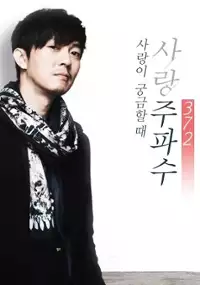 Plakat serialu Sa-rang joo-pa-soo 37.2
