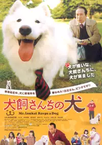 Plakat filmu Inukai san chi no inu