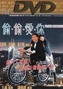 Plakat filmu Blind Romance