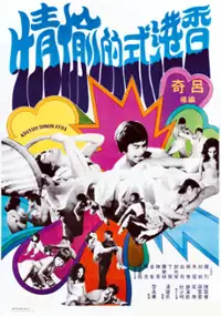 Plakat filmu Xiang Gang shi de tou qing