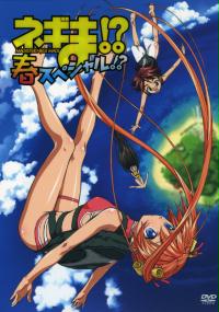 Mahou Sensei Negima! OVA Haru (2006) plakat