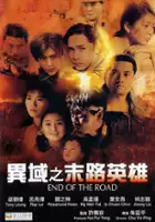 Chuan-chen Yeh / Yi yu zhi mo lu ying xiong
