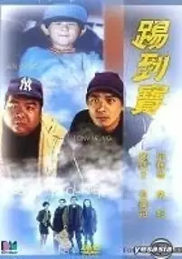 Plakat filmu Ti dao bao