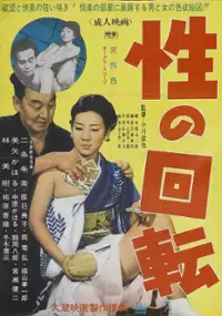 Plakat filmu Sei no kaiten