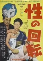 Kaoru Miya / Sei no kaiten
