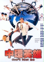 plakat filmu Zhong huan ying xiong