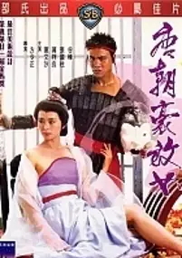 Plakat filmu Tong chiu ho fong nui