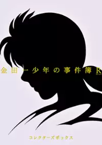 Plakat serialu Kindaichi Shōnen no Jikenbo Returns