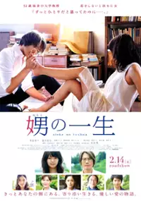 Plakat filmu Otoko no Isshō