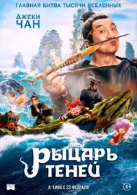 Plakat filmu Shen Tan Pu Song Ling Zhi Lan Ruo Xian Zong