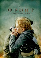 plakat - Front (2014)