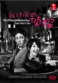 Plakat serialu Watashi no Kirai na Tantei