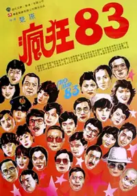 Plakat filmu Mad Mad 83