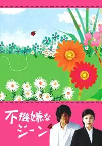 Plakat serialu Fukigen na jiin