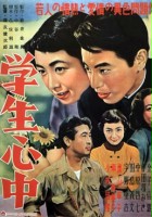 plakat filmu Gakusei Shinjū