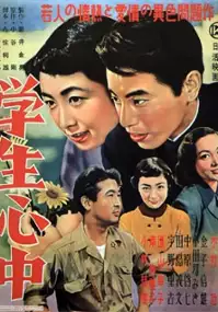 Plakat filmu Gakusei Shinjū
