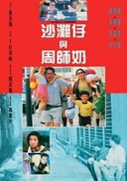 plakat filmu Sha Tan-Zi yu Zhou Shih-Nai