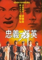 plakat filmu Zhong yi qun ying