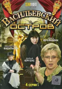 Plakat serialu Vasilyevskiy ostrov