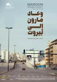 Plakat filmu Wa ada Maroun ila Beirut