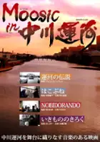 Morir&ocirc; Miyamoto / Moosic in Nakagawa Unga