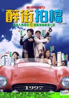 plakat filmu '97 Aces Go Places