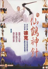 Plakat filmu Xin xian he shen zhen