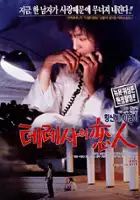 plakat filmu Telesa-ui Yeon-in