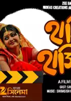 Saayoni Ghosh / Hashite Hashiona