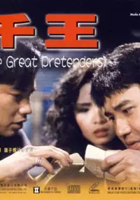 Plakat filmu Qian wang 1991