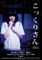 Mariya Suzuki / Kokkuri-san Gekijoban: Shin Toshi Densetsu