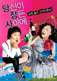 Plakat filmu Dongshini Jamdeun Saie