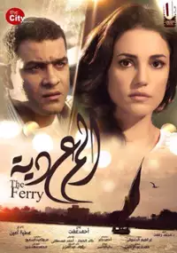 Plakat filmu Al Me'adeya