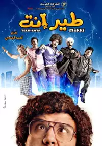 Plakat filmu Teer Enta